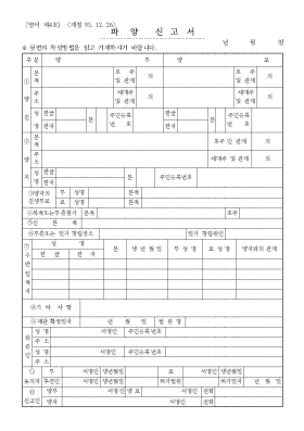 파양 신고서 파양 신고서